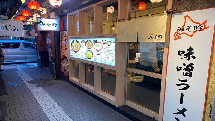 札幌　みそ吟札幌本店　外観